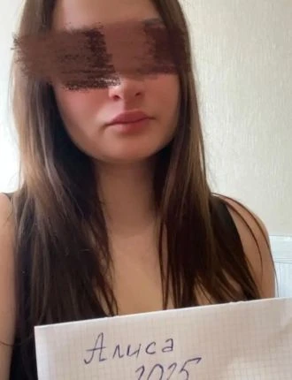 Алиса